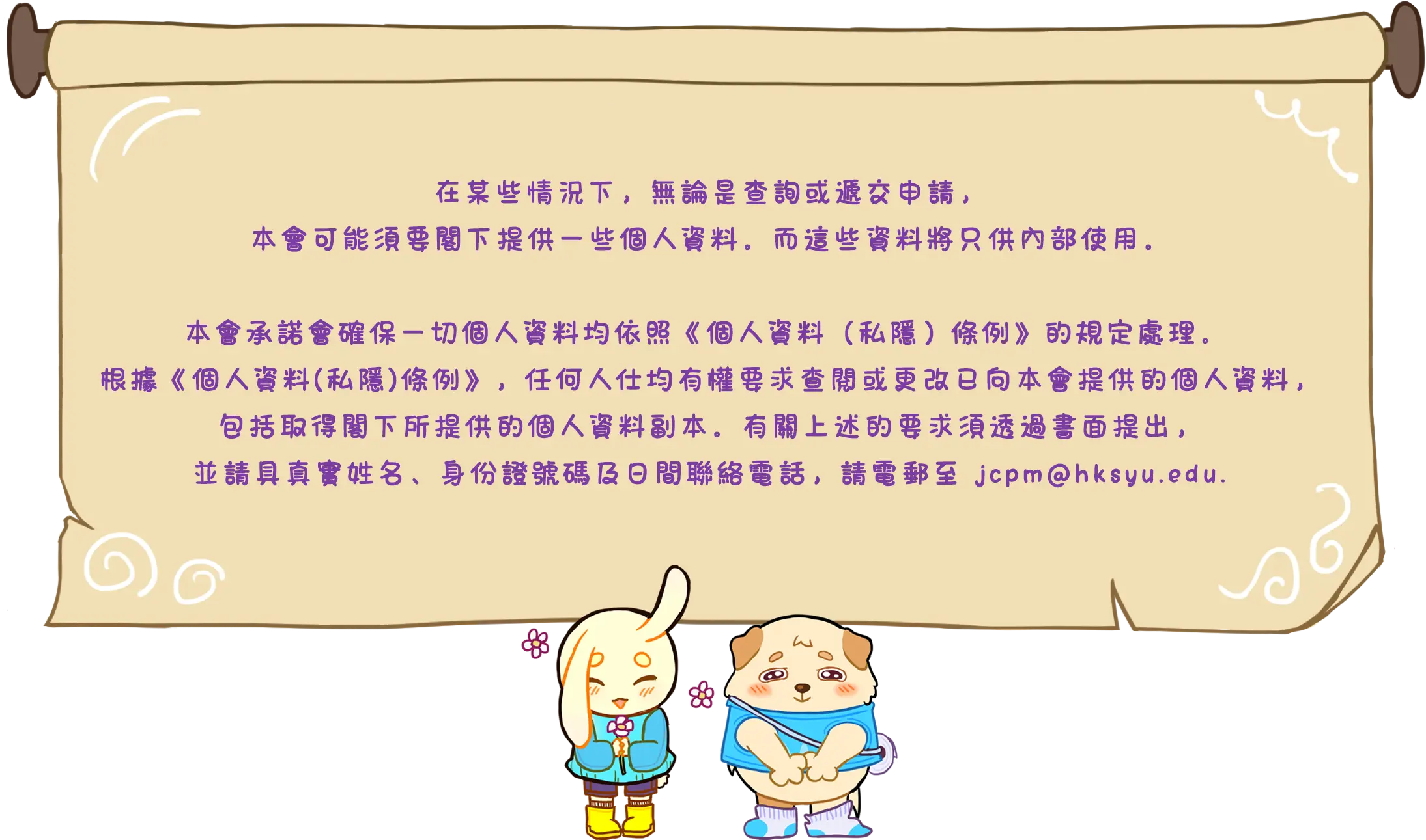 私隱聲明內容
